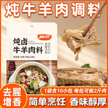 炖牛羊肉调料包卤肉清炖羊肉汤羊蝎子炖料料炖排骨汤调味料包