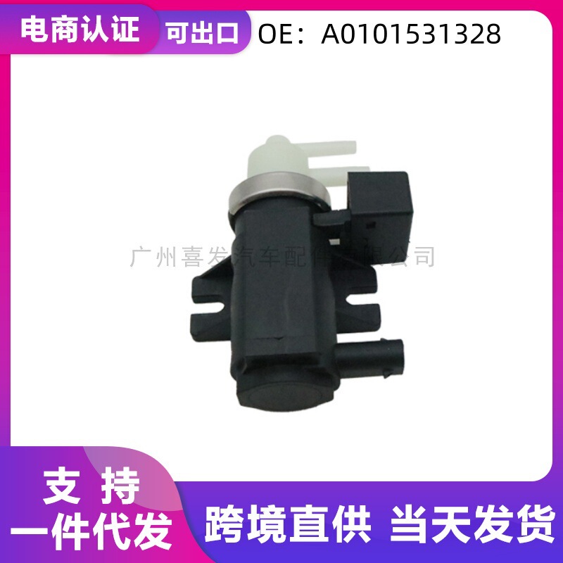 Auto parts are suitable for Mercedes-Benz car A0101531328 A0081535428 turbocharged solenoid valve