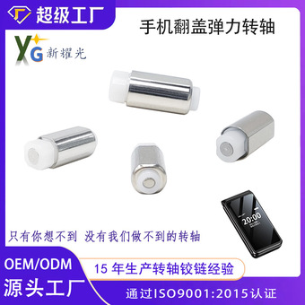 现货5.8mm塑胶弹力转轴铰链120度180度弹簧耳机相机翻盖手机转轴