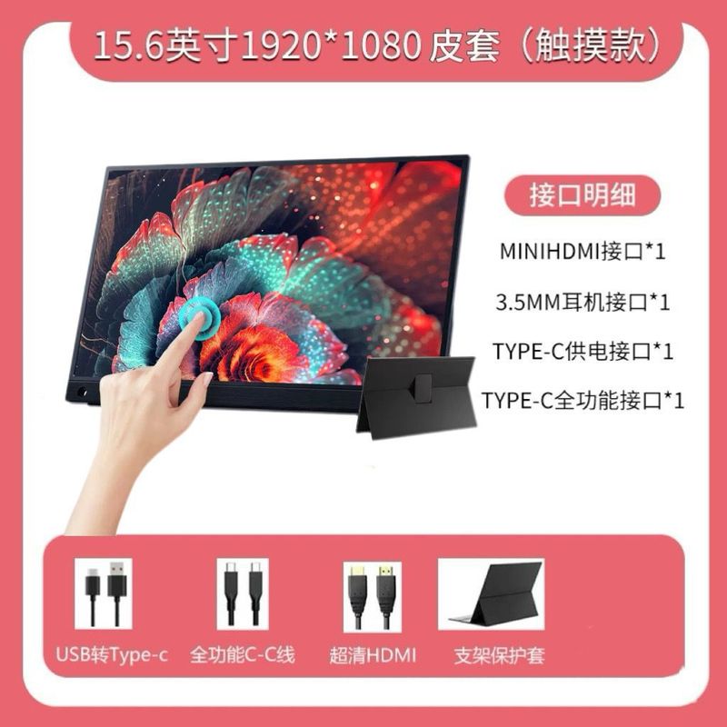 便携显示屏触摸屏ps3/4/5 switch15.6寸笔记本外接扩展投屏副屏|undefined