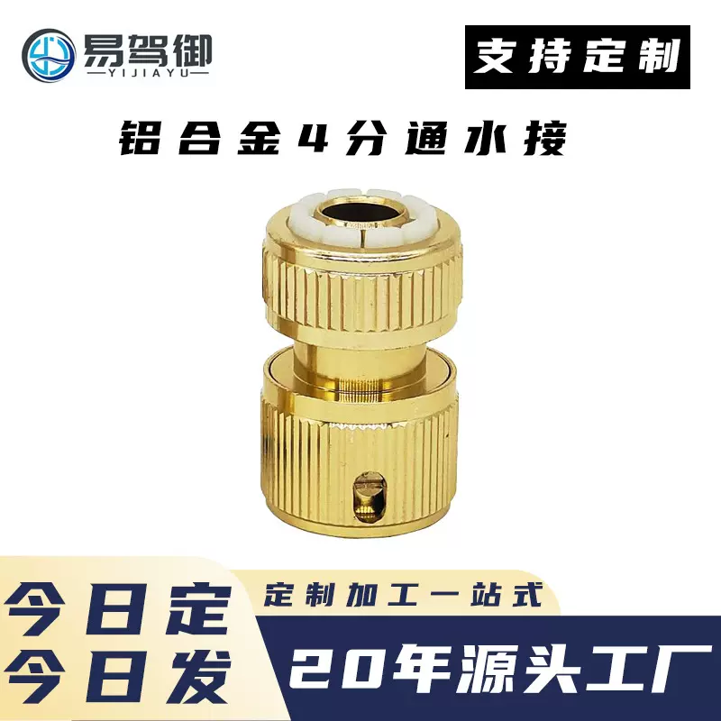 铝合金镀铜4分通水快接1/2铝合金通水接四分奶嘴水枪水管接头