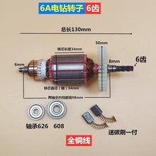 10A手电钻转子4齿5齿6齿J1Z-FF-10A转子定子全铜电机齿轮配件