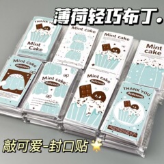 韩系简约轻巧薄荷封口贴ins风高颜值学生装饰素材打包礼物长条贴