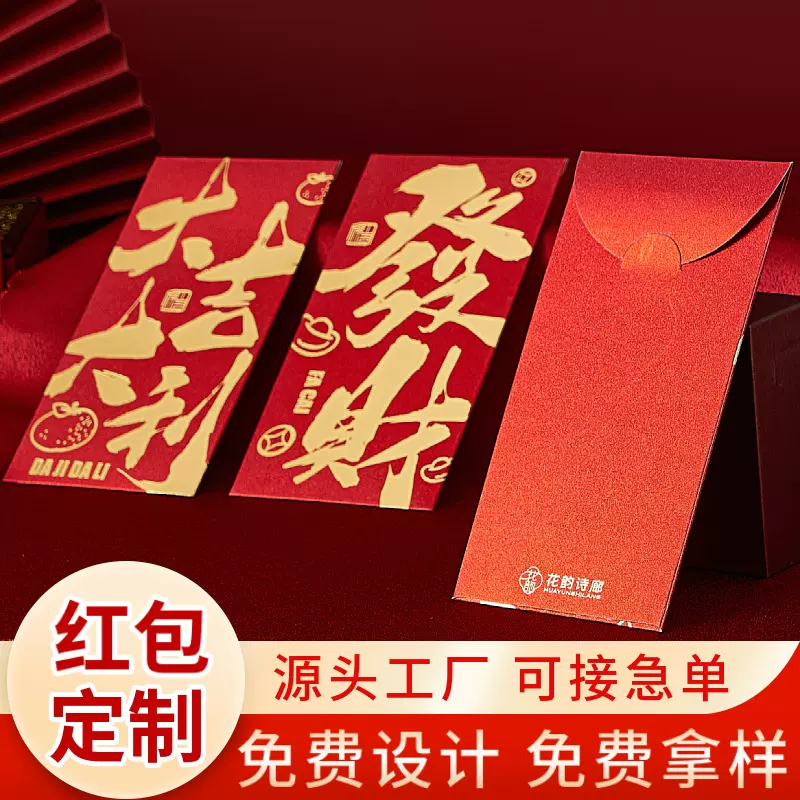 2026春节红包定制新年过年利是封来图来样烫金公司logo烫金利事封