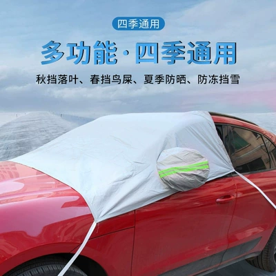 Aluminum Film Car Snow Shield Car snow shield