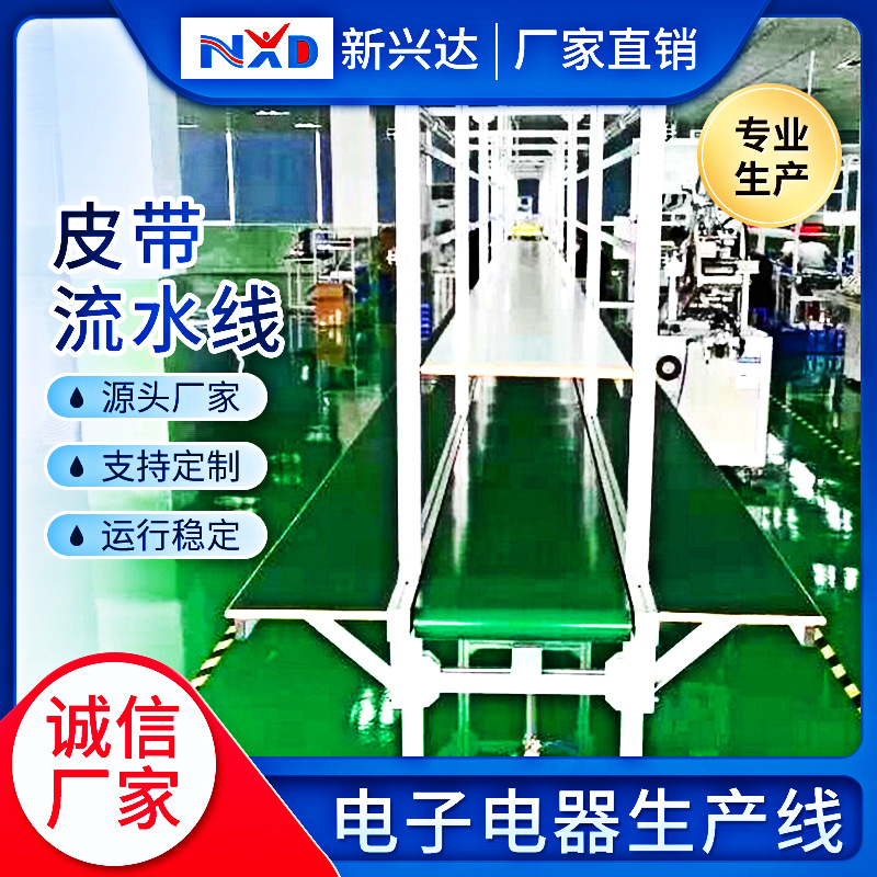 惠州厂家批发电子电器组装线皮带线工作台电子电器输送机