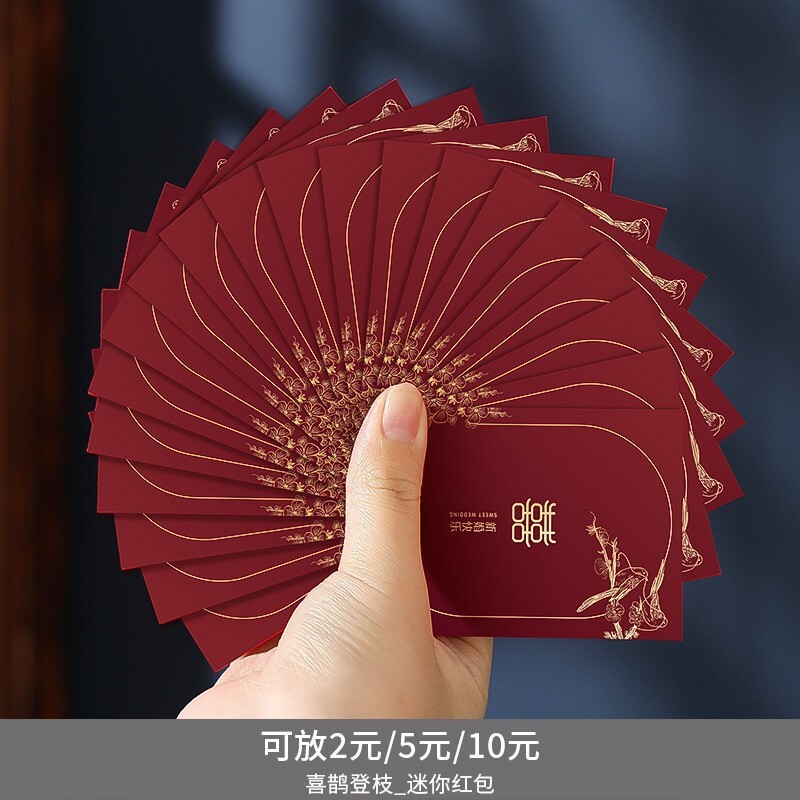 爱如你家居2025新款接亲红包婚礼喜包批发加厚利是封堵门专用迷你|undefined