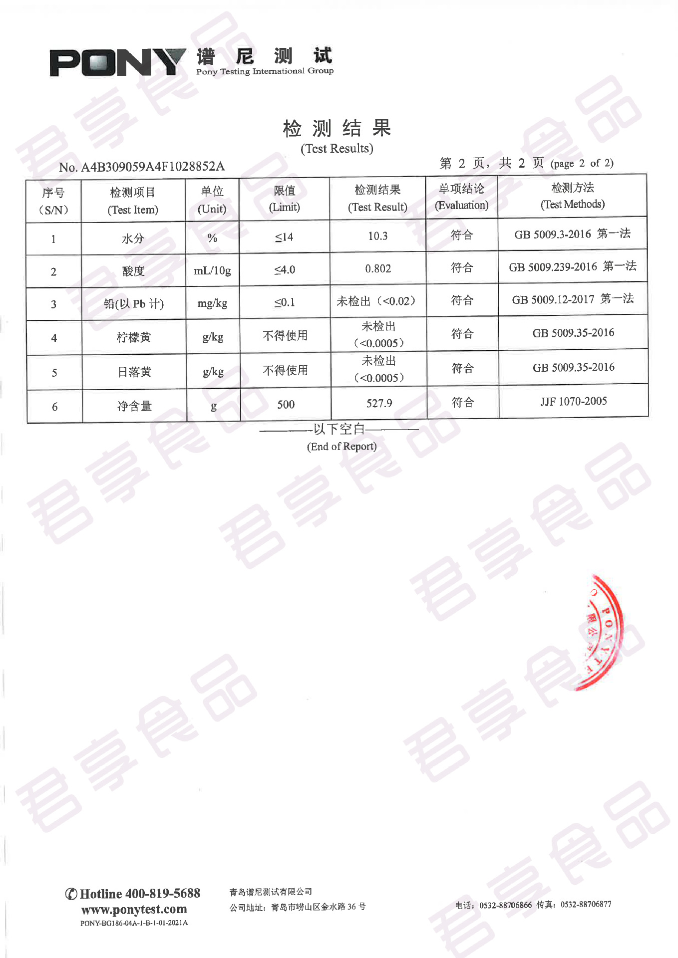 君享检验报告2021-52