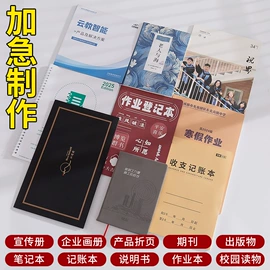 笔记本记事本;宣传画册;纸类印刷制品