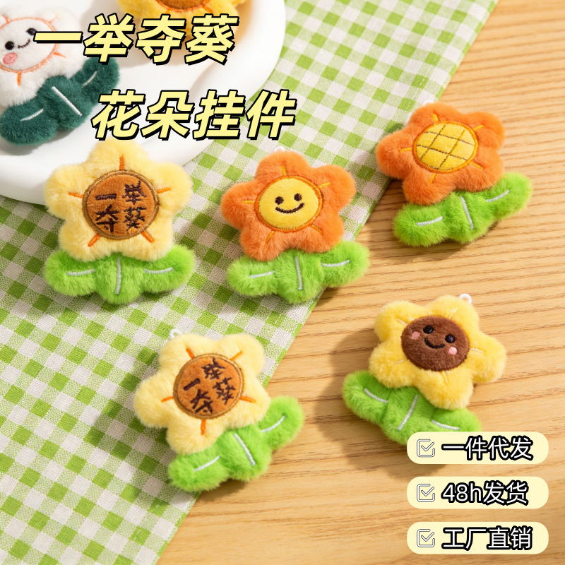 Plush Toy Keychain That Won First Prize in One Fell Swoop, Suitable for College Entrance Exams, High School Entrance Exams, Birthday Gifts, Factory Wholesale, and Street Vendor Toys
