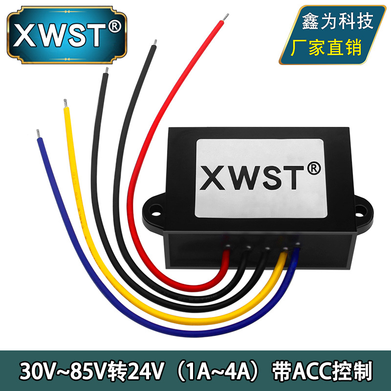 带ACC控制30V至85V转24V降压器模块 36V48V60V72V转24V电源转换器