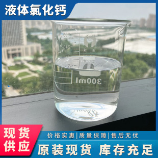 ���I���Ȼ��}Һ�w30% ˮ̎����ѩ���ù��I��Һ�w�Ȼ��}