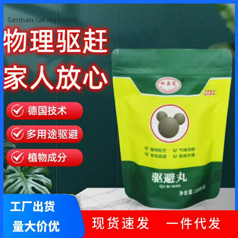 冰晶花驱避丸防破坏神器发动机舱驱避丸家内外驱避猫狗各类动物