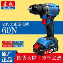东成无刷锂电钻多功能2060手电钻充电式起子机螺丝刀13mm短款