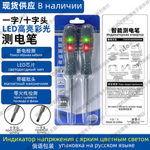 多功能测电笔十字一字高亮断点检带俄语包装包胶试电笔电工螺丝刀
