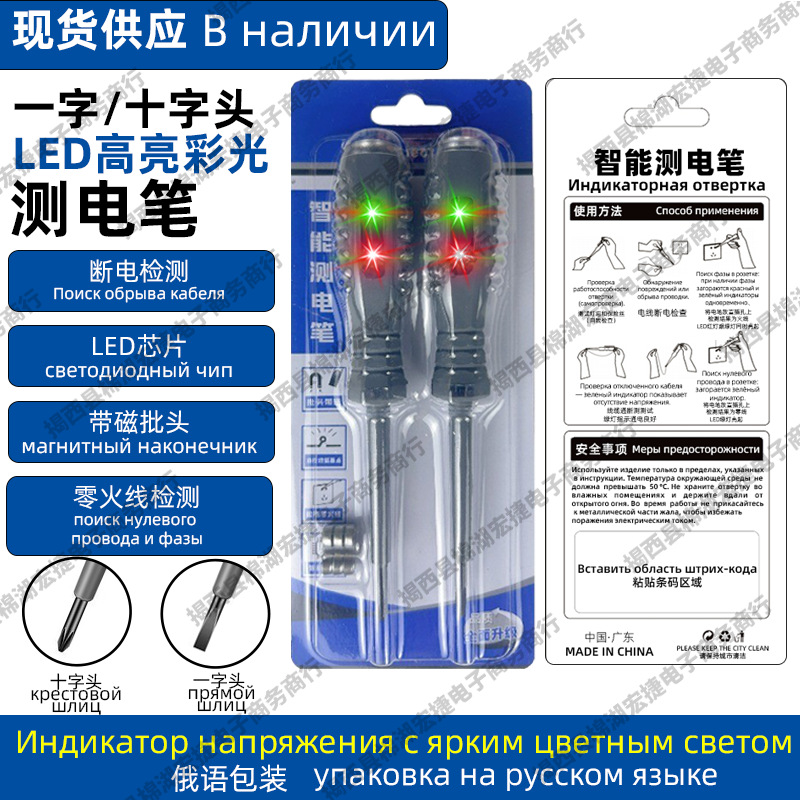 多功能测电笔十字一字高亮断点检带俄语包装包胶试电笔电工螺丝刀