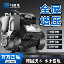 增压泵家用全自动自来水高层供水增压泵防冻室外智能大吸力加压泵