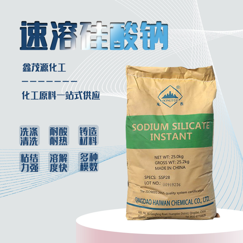 硅酸鈉 工業級粉末粘結建築混凝土添加水泥分散洗滌劑 速溶硅酸鈉