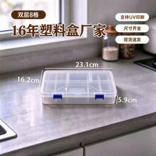 大号8格透明塑料收纳盒整理盒 电子元器件储物盒包装盒首饰盒双层