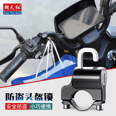 Electric scooter/motorcycle helmet lock, Helmet lock