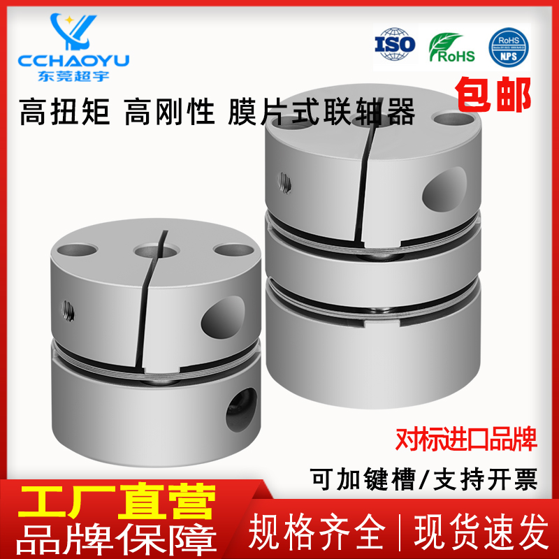 膜片联轴器高灵敏伺服电机丝杆轴MCGSCDBAMCSLC单膜片连轴器