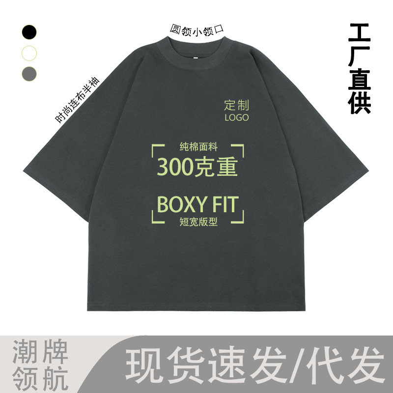 Tide brand t shirt fashion boxy fit short width 300g heavy t-shirt men's summer cotton half sleeve t-shirt Tide brand t shirt fashion boxy fit short width 300g heavy t-shirt men's summer cotton half sleeve t-shirt