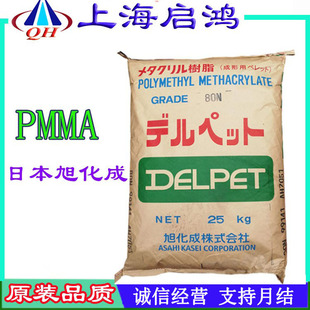PMMA Japan Asahi Chemical 80N Transparent High Temperature Resistant Asahi Raw Material Lighting Lamps