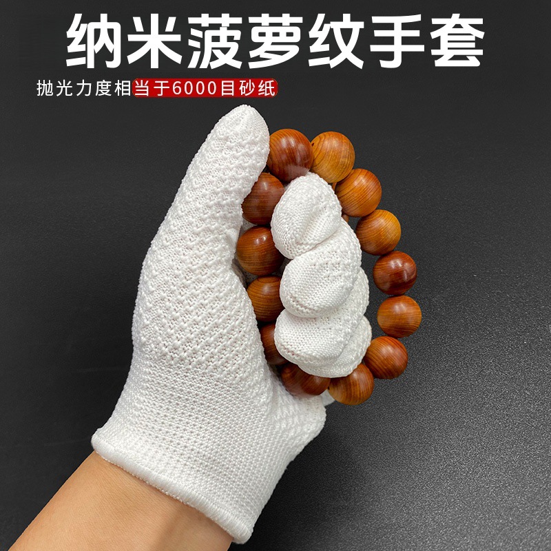 纳米菠萝纹文玩手套大加厚手套耐磨隔汗透气文玩菩提手串盘玩抛光