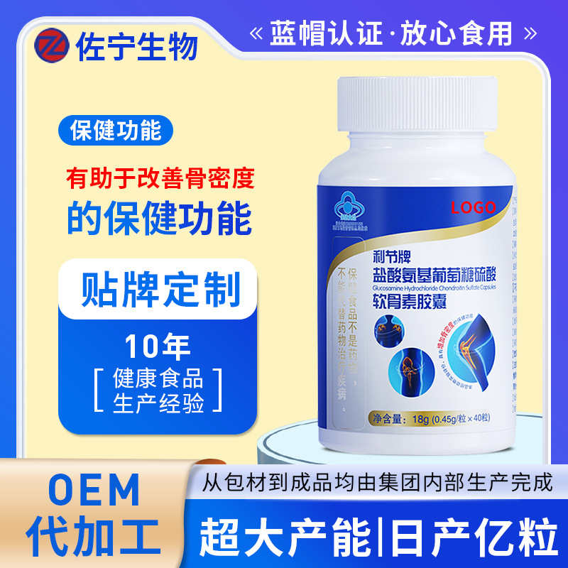 Oem Processing of Glucosamine Chondroitin Capsules, Glucosamine Blue Hat Health Food Oem Customization Cross-Border
