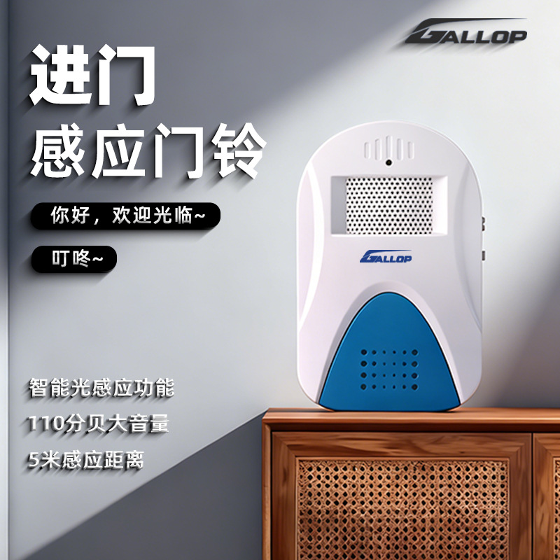 欢迎光临门铃感应器智能光线感应迎宾器防盗警报器大音量店铺迎客