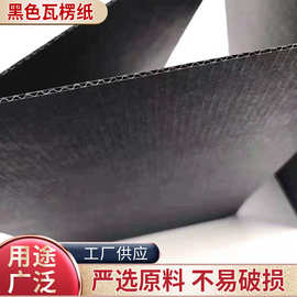 厂家销售黑坑纸白色彩色见坑纸坑纸板瓦楞纸 FSC电子产品盒内卡