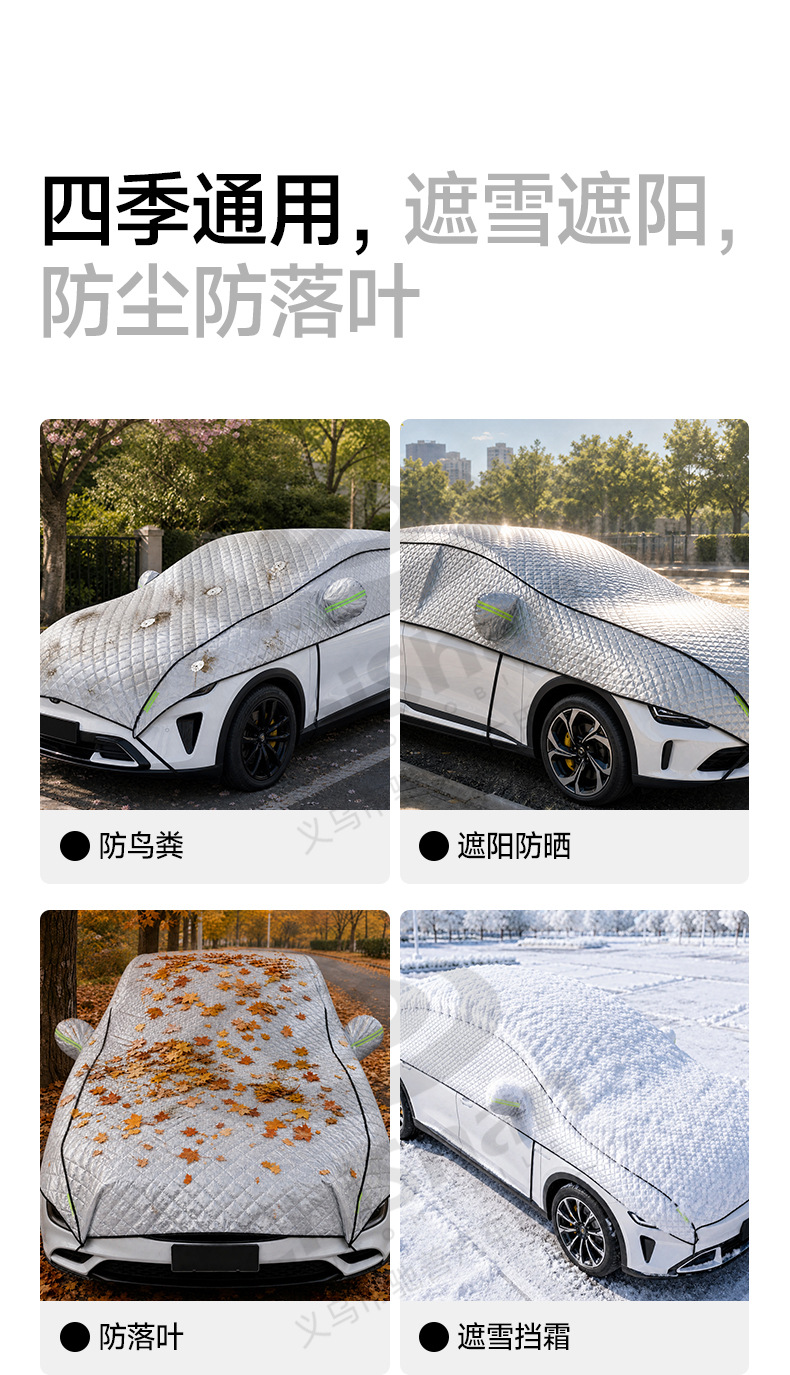 Car sunshade cover, full car cover, front windshield sunshade, car cover, dust cover, snow cover, anti-snow cover