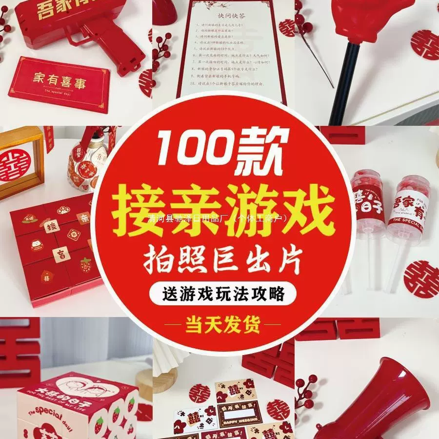 接亲游戏结婚小道具搞笑拦门堵门晨袍拍照保证书婚礼文明套餐创意