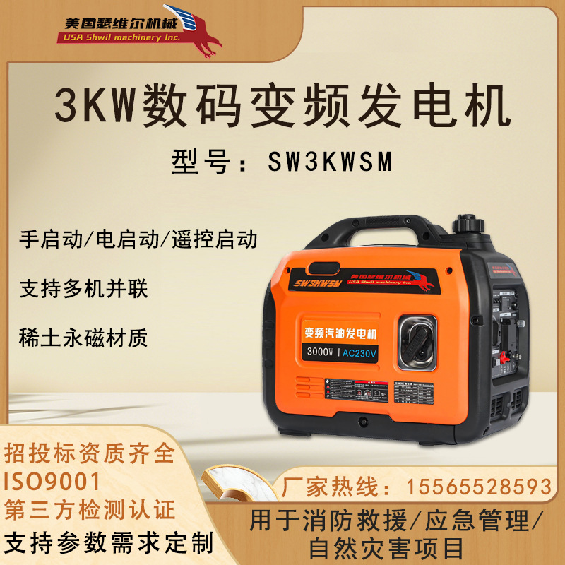 3KW数码变频汽油发电机低噪音 电启动 进口动力 多机并联应急专用
