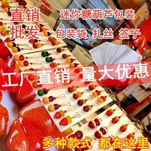 小号包装袋草莓包装袋袋圣诞网红糖葫芦圣诞签子透明小串糖果迷你