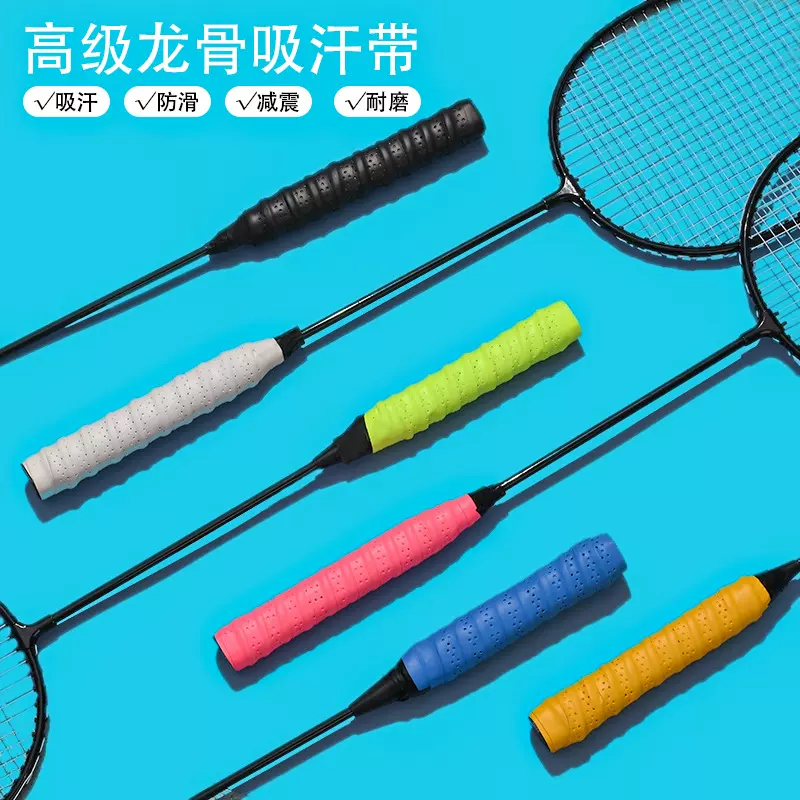 龙骨手胶 加厚防滑羽毛球吸汗带 覆膜打孔网球拍手柄皮鱼竿缠绕带