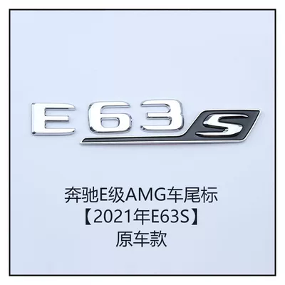 Car logo | car emblem, GLE63S lettering - standard-e63s-new-silver-flat-new-s-with-silver-characters-on-black-background