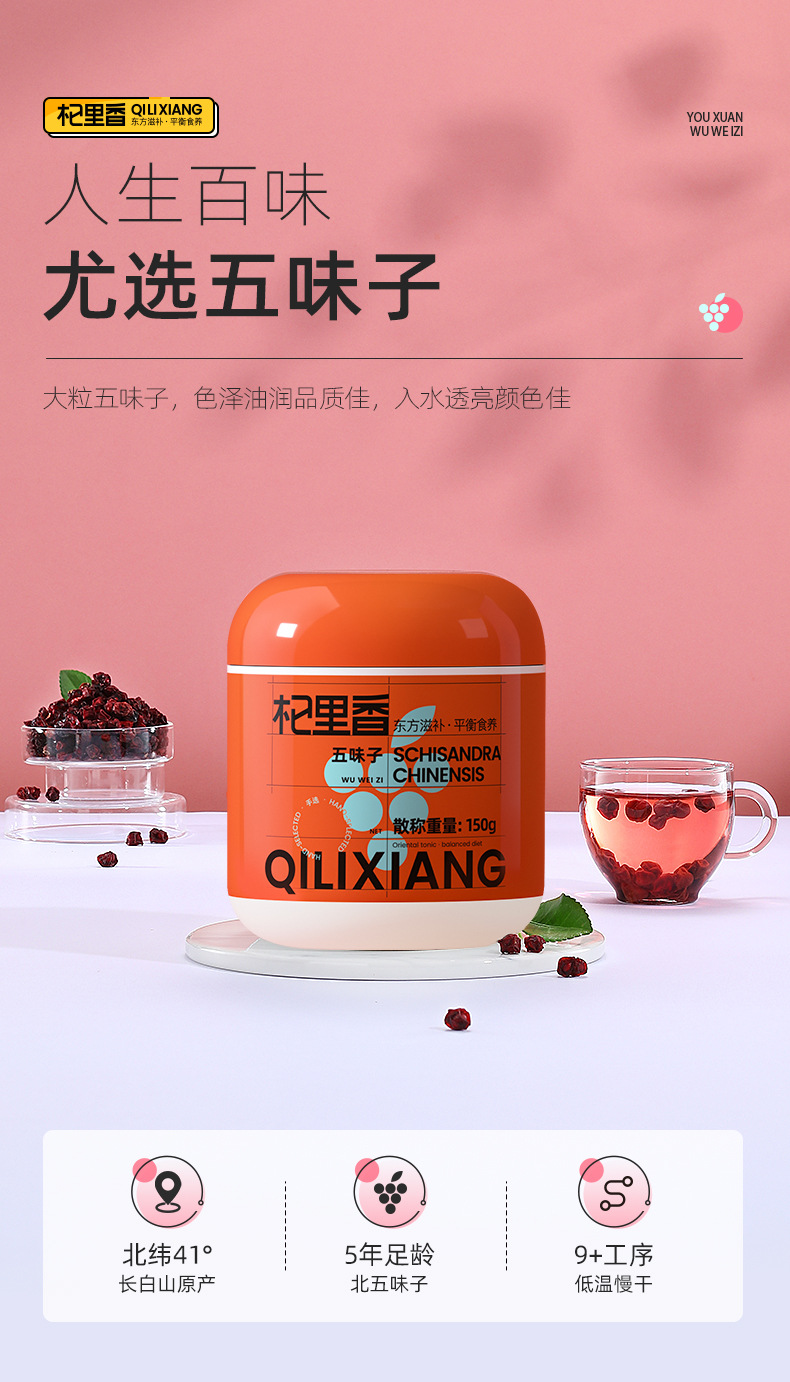 Dried Schisandra Berry 150g Bottle Wu Wei Zi Changbai Mountain Herbal Fruit for Tea and Soup overview
