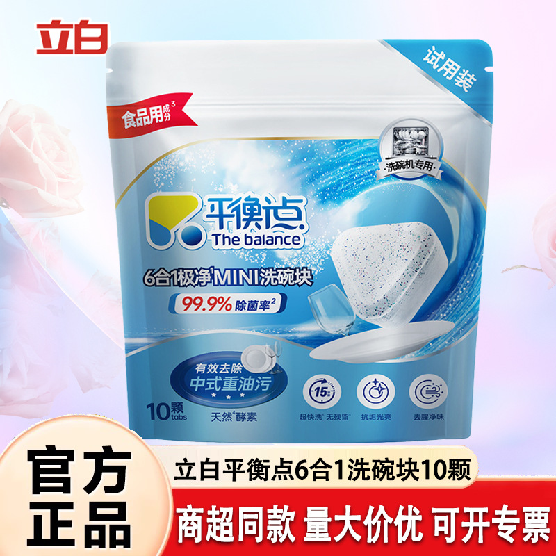 Liby Balance Point Dishwashing Tablets 10 Pieces for Household Dishwashers, Specialized for Removing Heavy Grease and Sterilizing Detergent, Genuine Wholesale