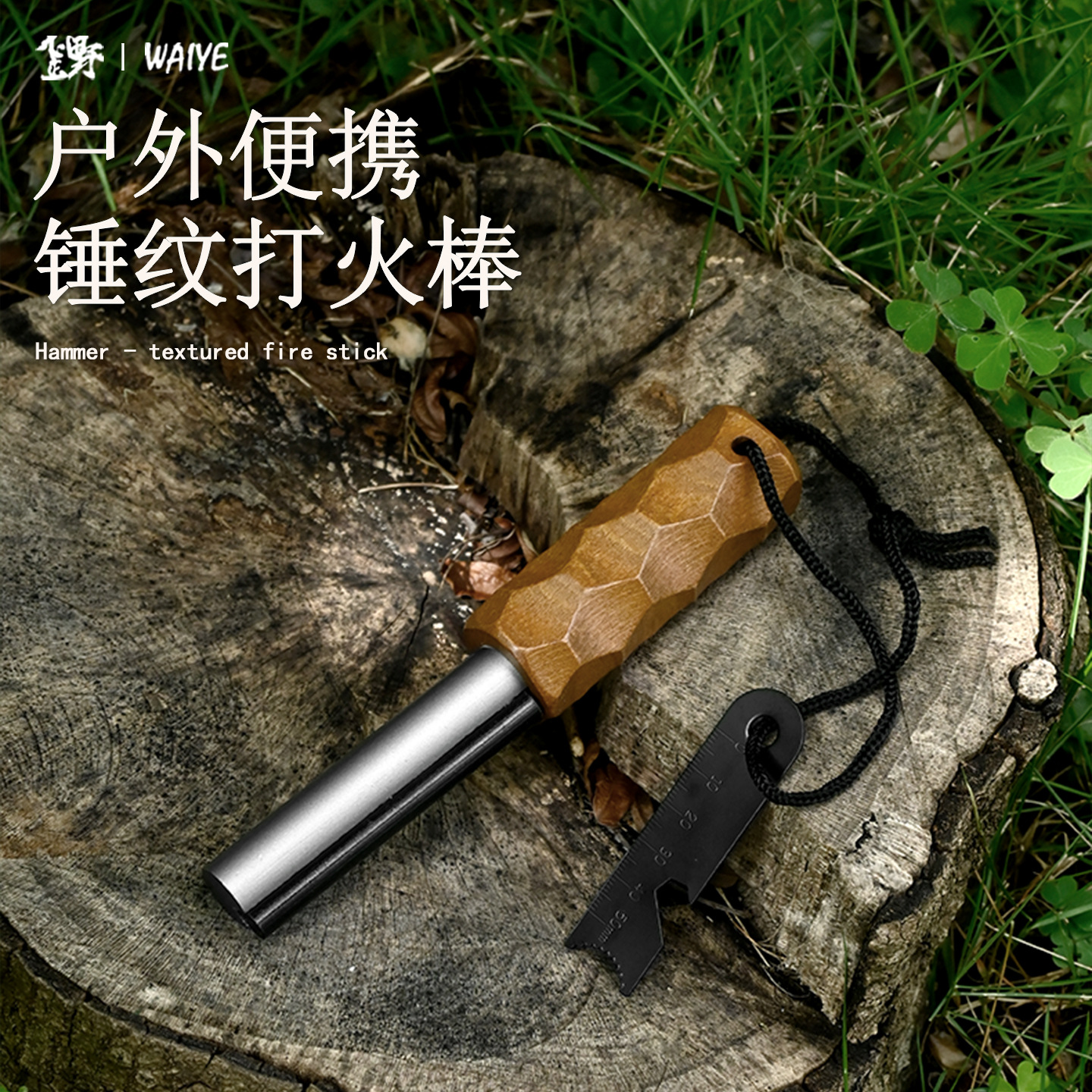 Waiye Outdoor Flint Outdoor Survival Equipment Sapele Wood Handle Portable Solid Magnesium Rod Fire Stick Magnesium Rod