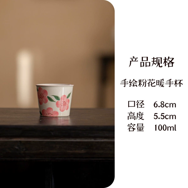 [粉花暖手杯]