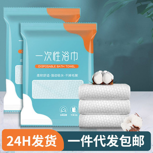 Disposable Bath Towels, Individually Packaged for Travel, Wholesale for Business Trips, Hotel Towels, Special for Bathing, Pure Cotton, Thickened and Enlarged