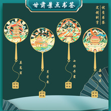 （有版权）甘肃莫高窟月牙泉嘉峪关特色景点书签金属旅游礼物刻字