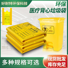 手提式医疗分类垃圾袋黄色加厚一次性背心式医疗废物袋医院专用
