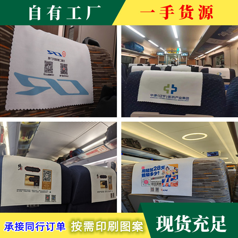 列车座椅头巾平纹布客车电影院动车座位枕巾片印彩图飞机高铁枕巾