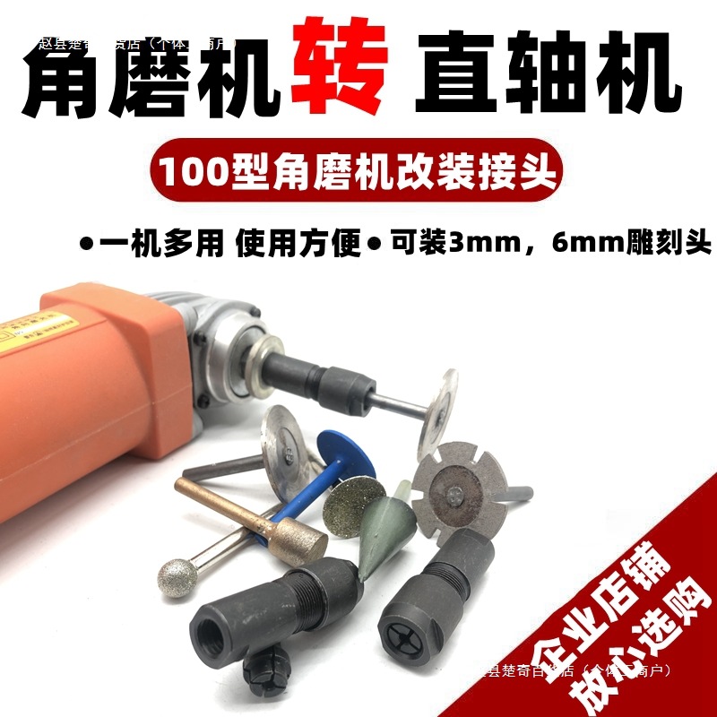 角磨机改装变电磨切割机转换直磨雕刻机/电动工具配件 转换