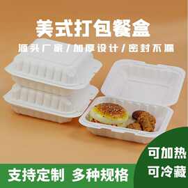 8寸汉堡盒一次性 美式一体便当盒 白色快餐盒PP可加热外卖打包盒