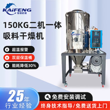 定制150KG二机一体吸料干燥机塑料颗粒送料搅拌烘料机除湿干燥机
