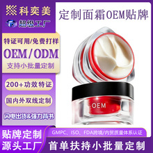 定制面霜oem贴牌养护保湿修护抗初老大牌平替院线贵妇面霜代加工