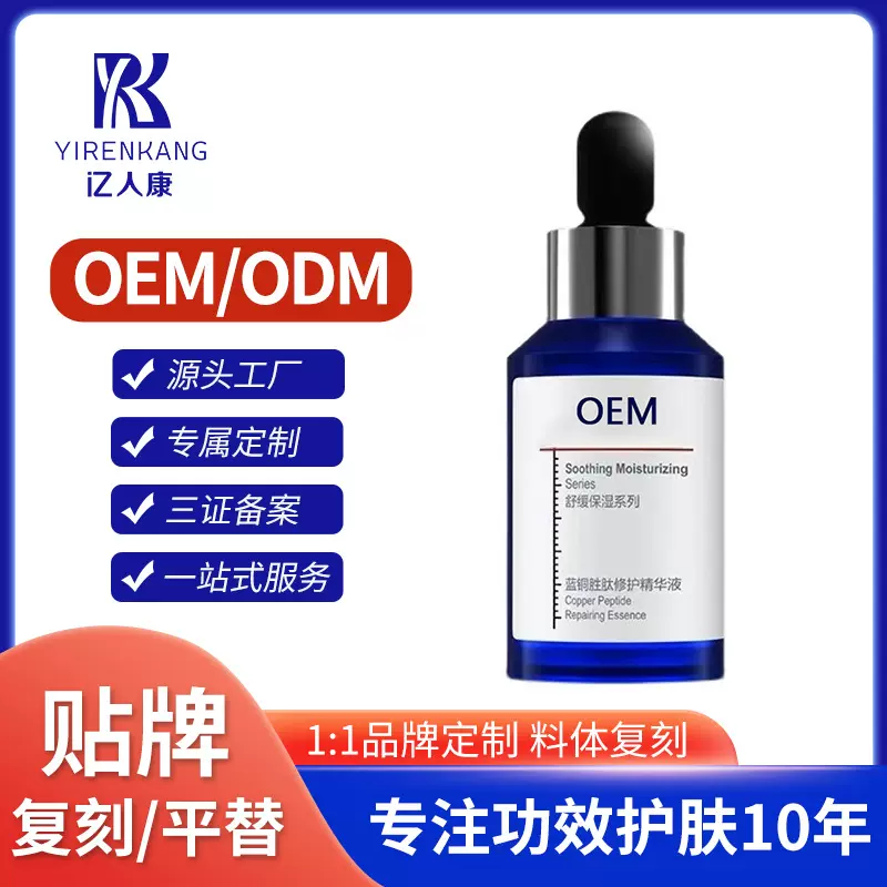 蓝铜胜肽精华液淡化细纹面部原液化妆品厂家贴牌OEM定制代加工